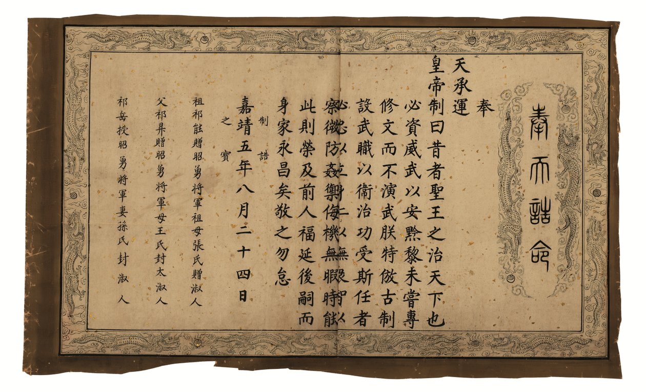 Imperialistiska påbud angående general Qi Mian, Ming-dynastin (bläck och färg på siden) av Unbekannter Künstler