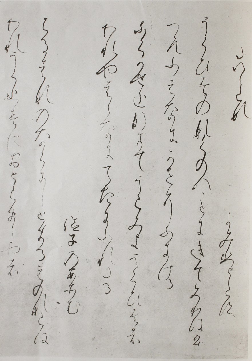A fragment from Kokin Waka Shu av Unbekannt Unbekannt