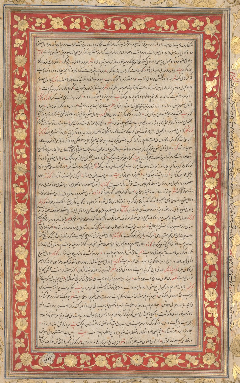 En upplyst folio från det kungliga manuskriptet av Farhang-i Jahangiri (verso) av Unknown artist
