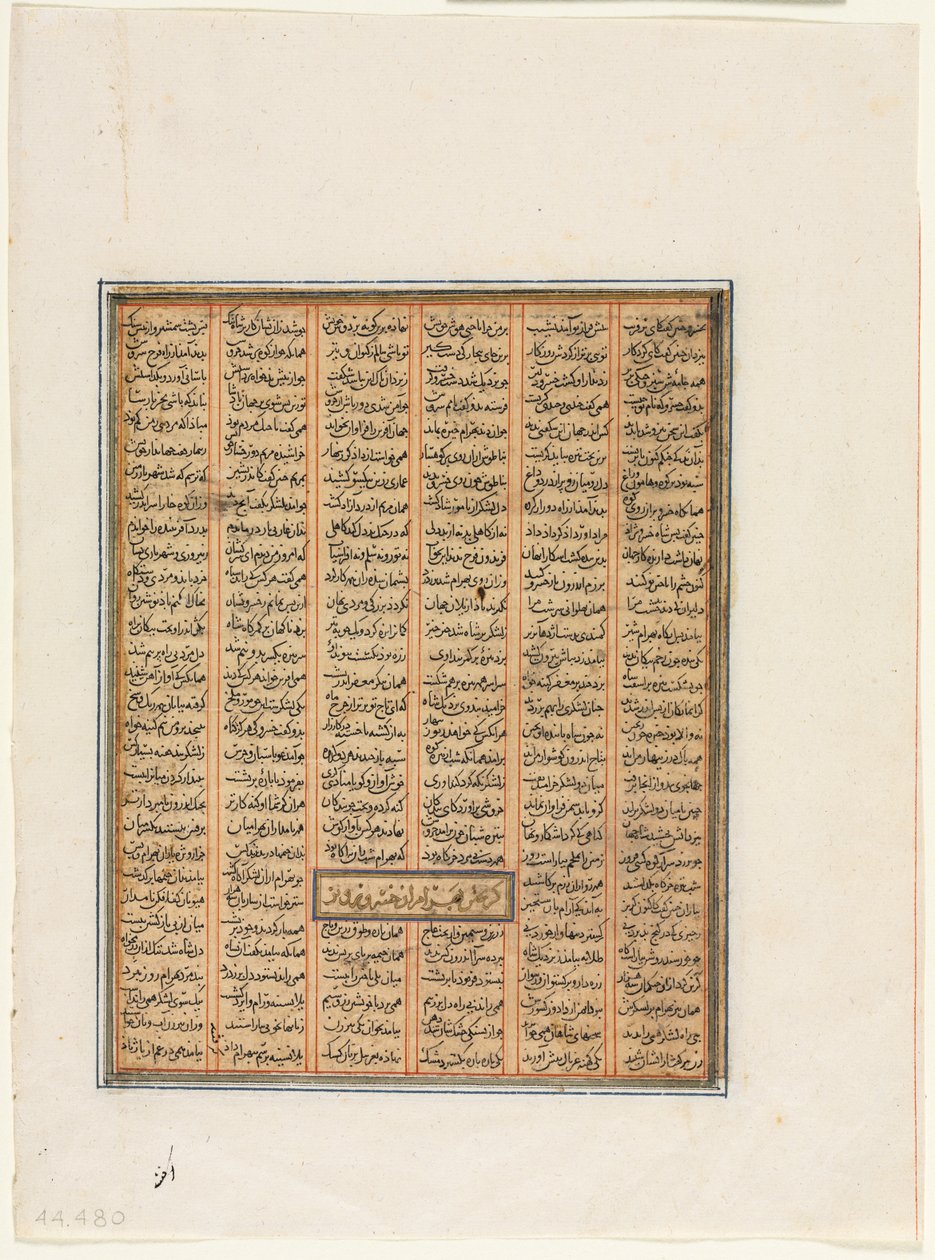 Bahram Chubineh tillfångatagen av Khusrau Parviz (verso), från en Shahnama (Kungarnas bok) av Firdausi (940–1019 eller 1025) av Unknown artist
