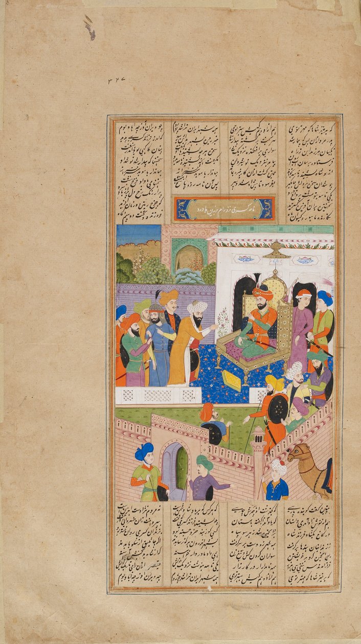 Folio från en <em>Shahnama</em> (Kungarnas bok) av Firdawsi (d. 1020); Nushirwan får nyheter om hans son Nushzads revolt av Unknown artist