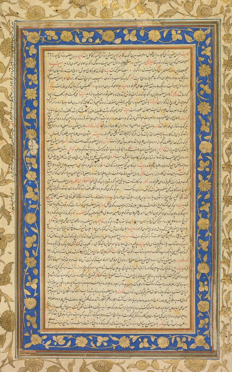 Från Farhang-i Jahangiri (persiskspråkig ordbok) sammanställd av Mir Jamal al-Din Husayn Inju från Shiraz (persiska, d. 1626) av Unknown artist