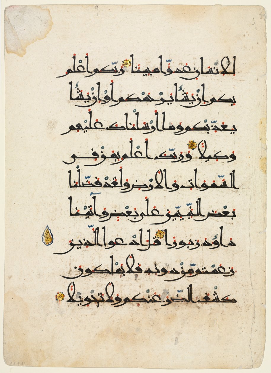 Blad från en Koran av Unknown artist