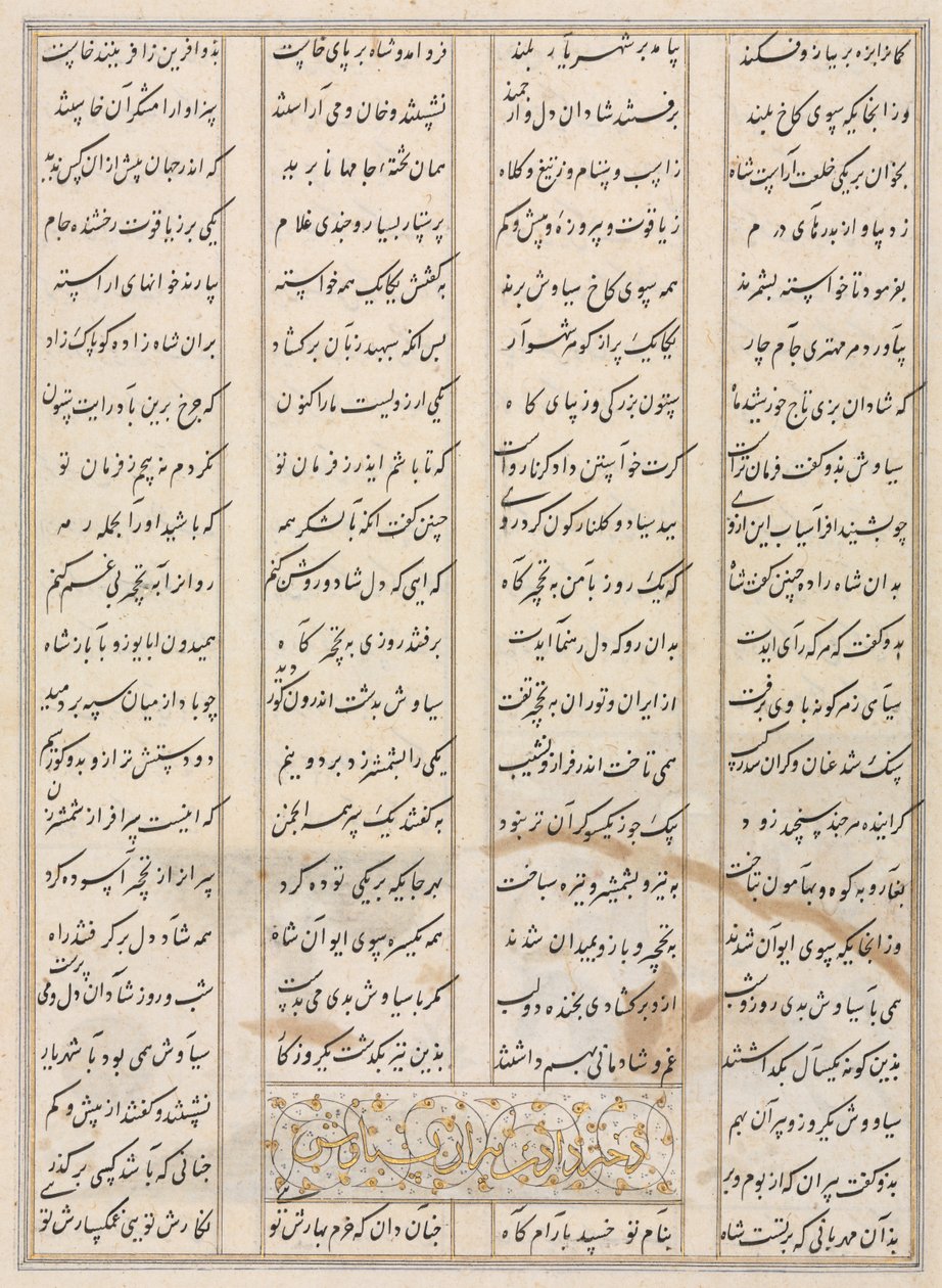 Persiska verser (verso) från en Shahnama (Kungarnas bok) av Firdausi (940-1019 eller 1025) av Unknown artist