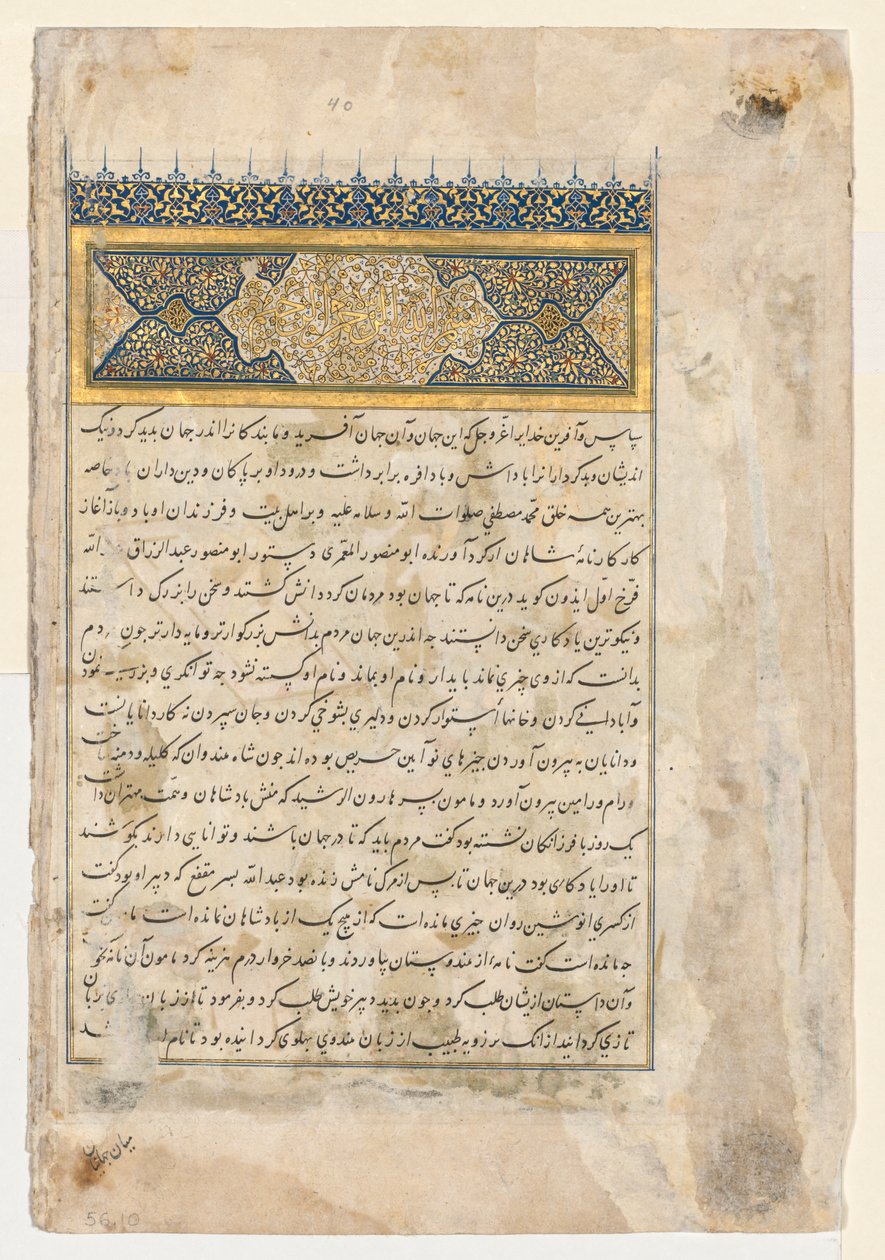 Förord (verso) från en dubbelsidig framsida av en Shahnama från Firdausi (940-1019 eller 1025) av Unknown artist