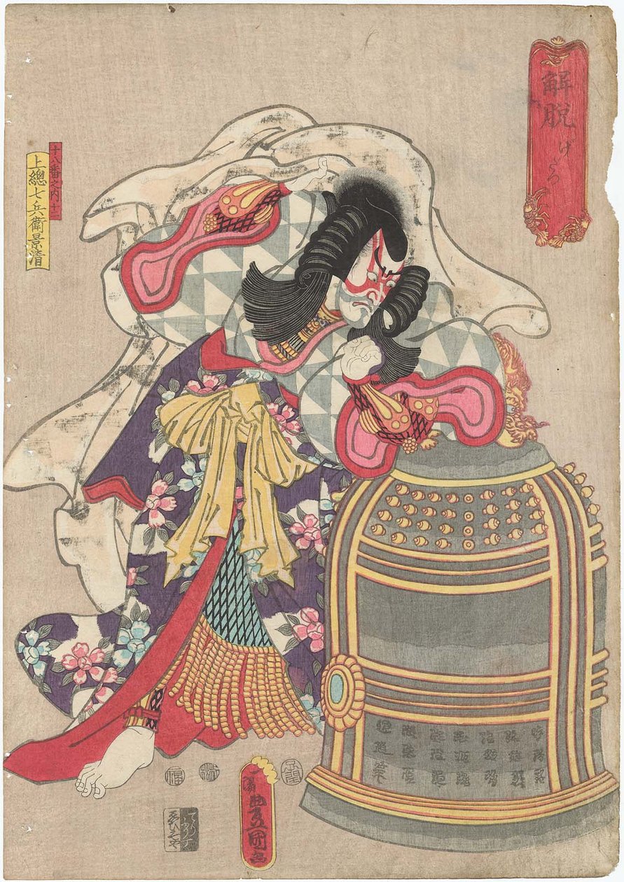    Gedatsu: Ichikawa Ebizo V as Kazusa Shichibyoe Kagekiyo av Utagawa Kunisada