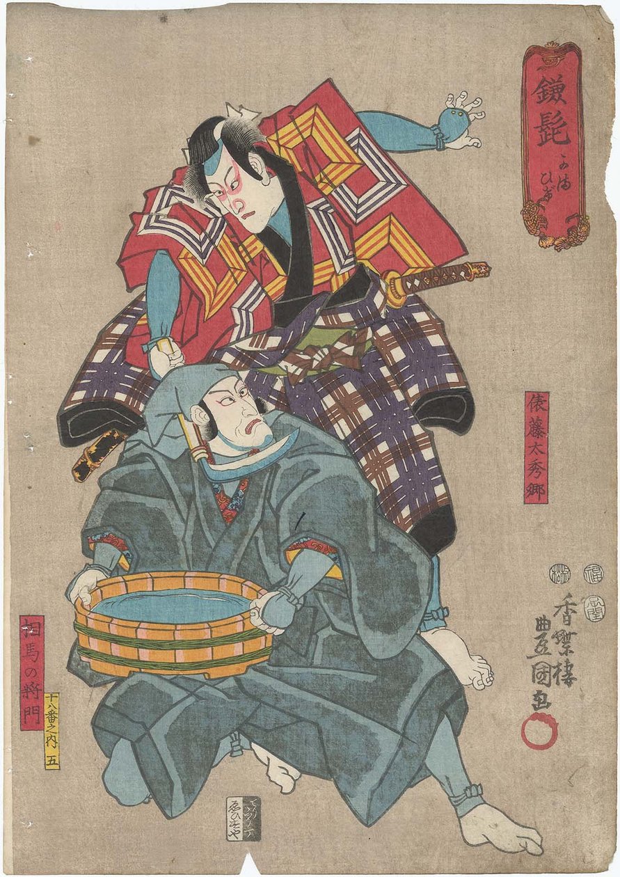    Kamahige: Ichikawa Danjuro VIII as Tawara no Toda Hidesato above and Ichikawa Ebizo V as Soma no Masakado below av Utagawa Kunisada