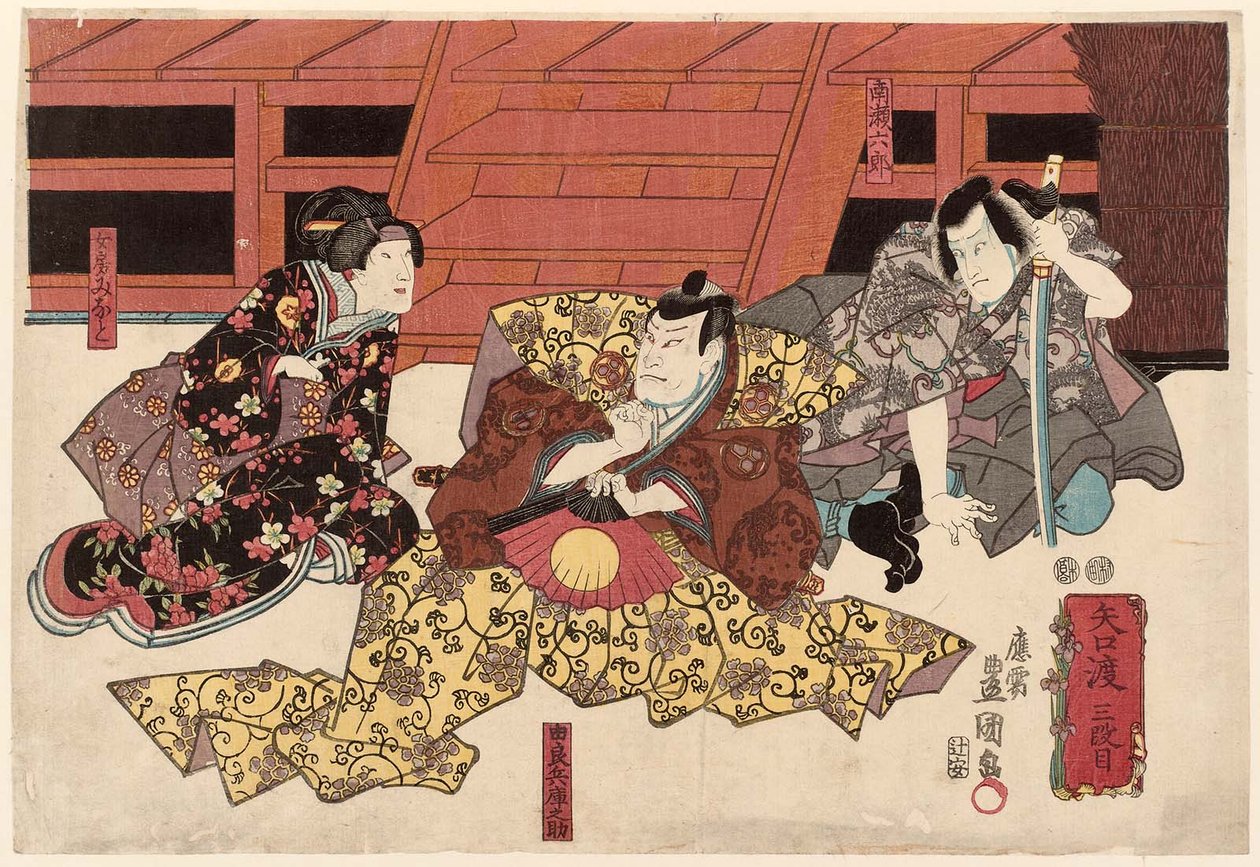  Actors Ichikawa Kuzo II as Minase Rokuro R, Nakamura Utaemon IV as Yura Hyogonosuke C, and Onoe Kikujiro II as Wife Nyobo Minato L av Utagawa Kunisada