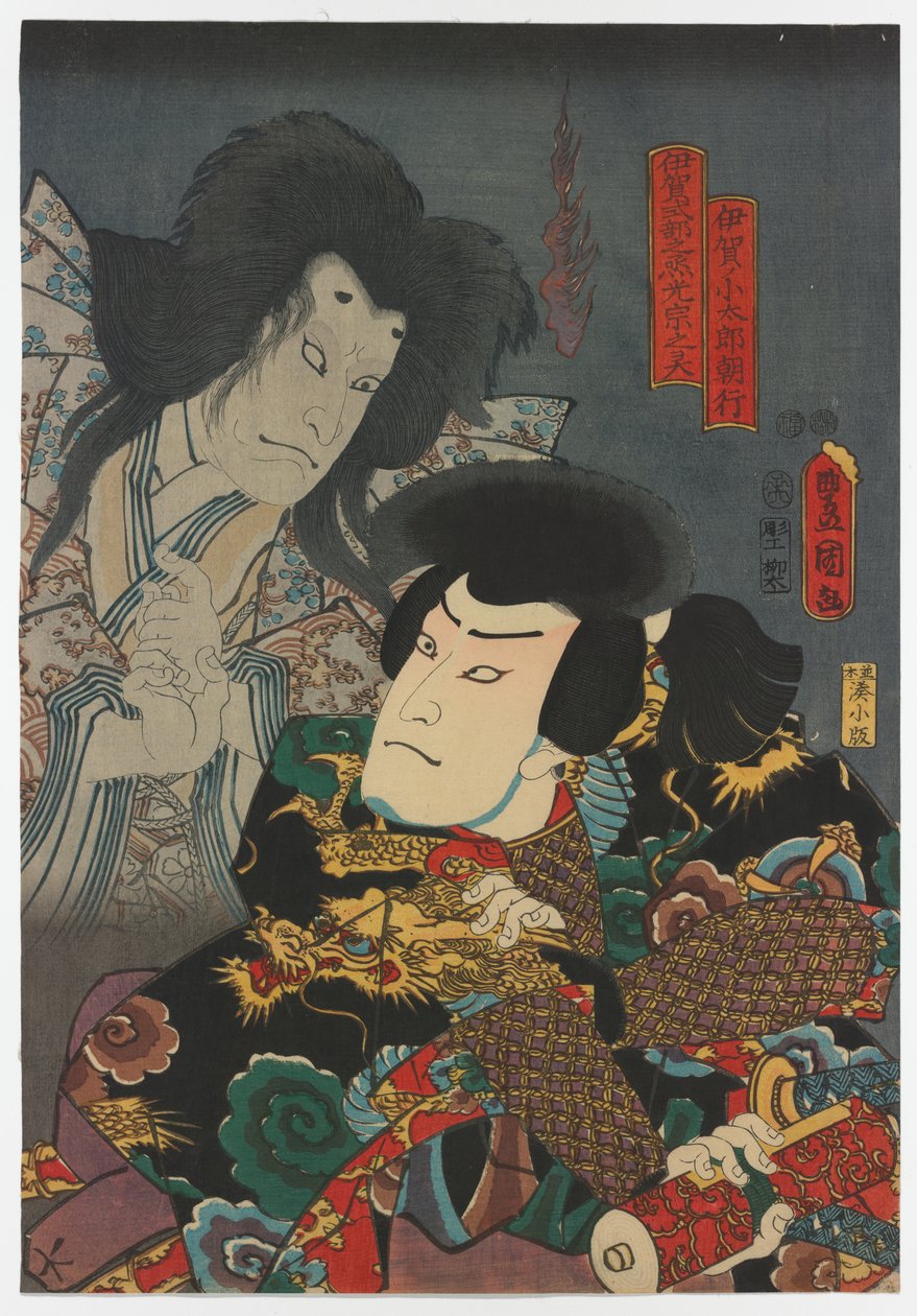 Nakamura Fukusuke I som Iga no Kotarō Tomoyuki (R) och Nakamura Utaemon IV som spöket av Iga Shikibunojō Mitsumune av Utagawa (1786 1865) Kunisada