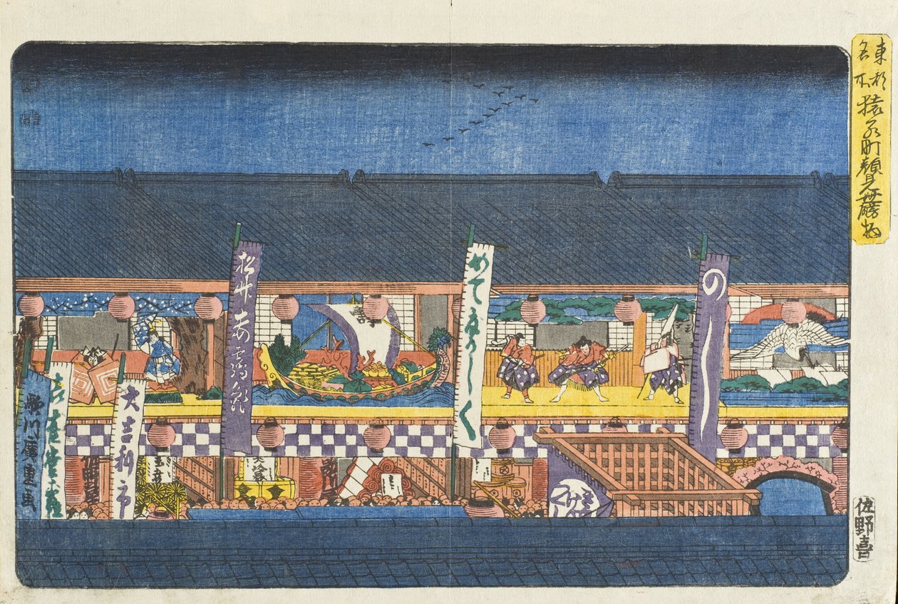 Dekorationer för kabukiföreställningar vid säsongsöppningen i Saruwakamachi av Utagawa Hiroshige