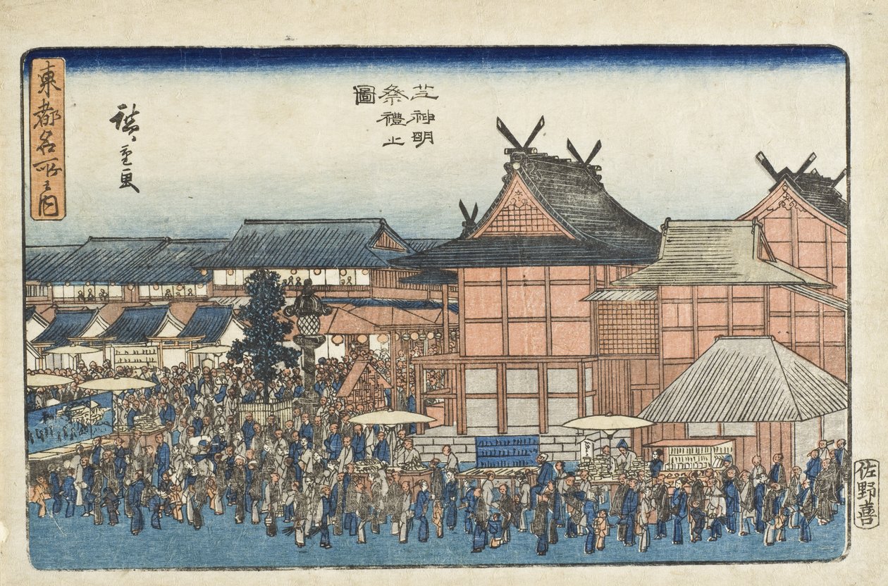 Festival vid Shiba Shinmei-helgedomen av Utagawa Hiroshige