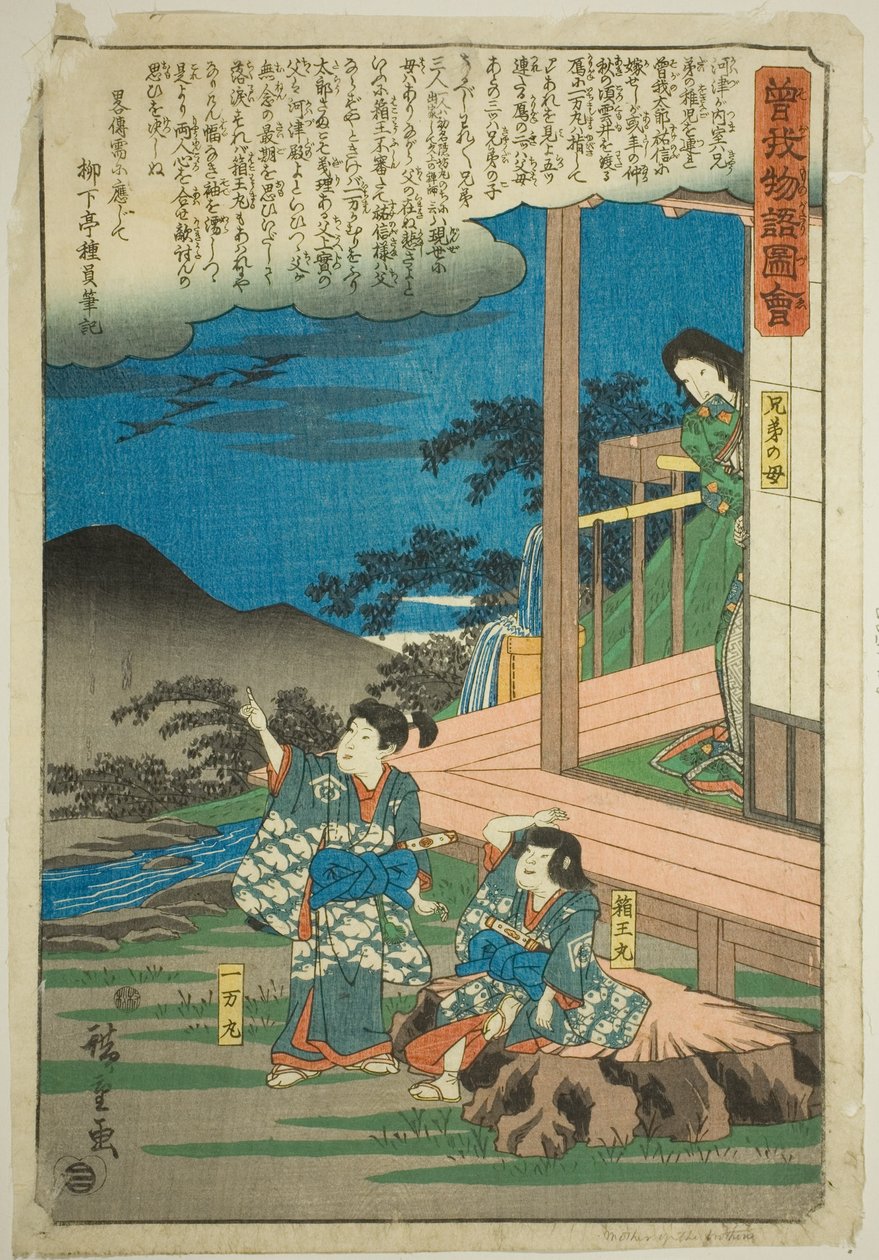 Ichimanmaru (Soga no Juro) och Hakoomaru (Soga no Goro) från serien "Illustrated Tale of the Soga Brothers (Soga Monogatari Zue)" av Utagawa Hiroshige