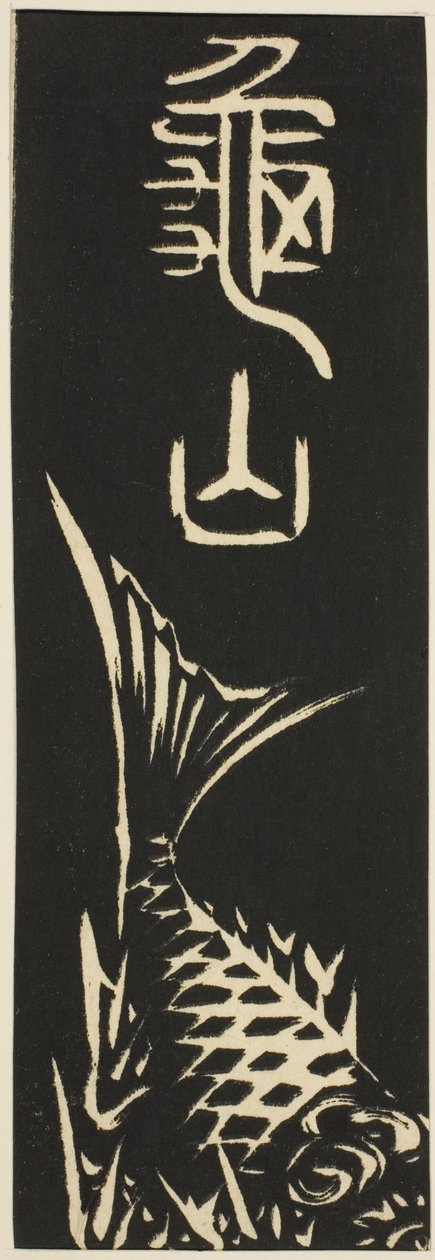 Kameyama, sektion av blad nr. 12 från serien "Cutouts of the Fifty-three Stations (Gojusan tsugi harimaze)" av Utagawa Hiroshige