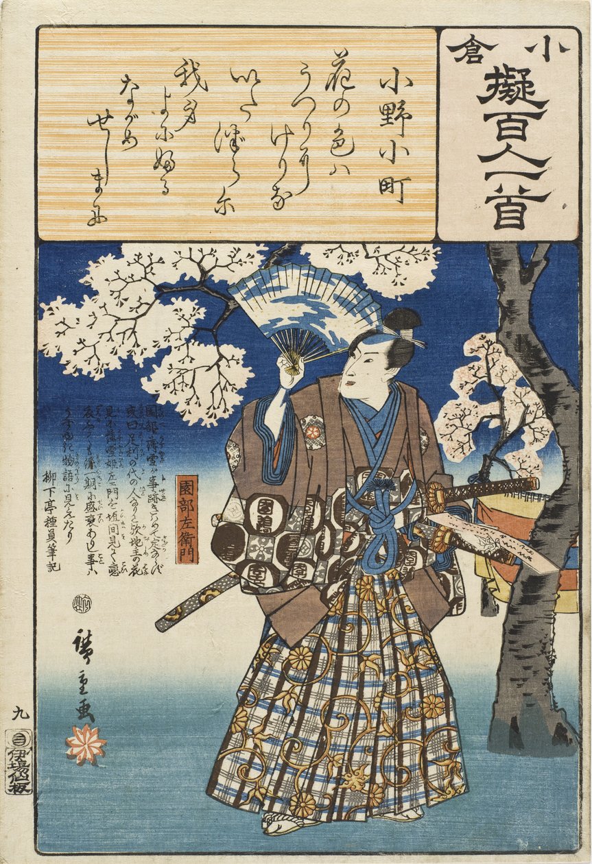 Ono no Komachi; Sonobe Saemon av Utagawa Hiroshige