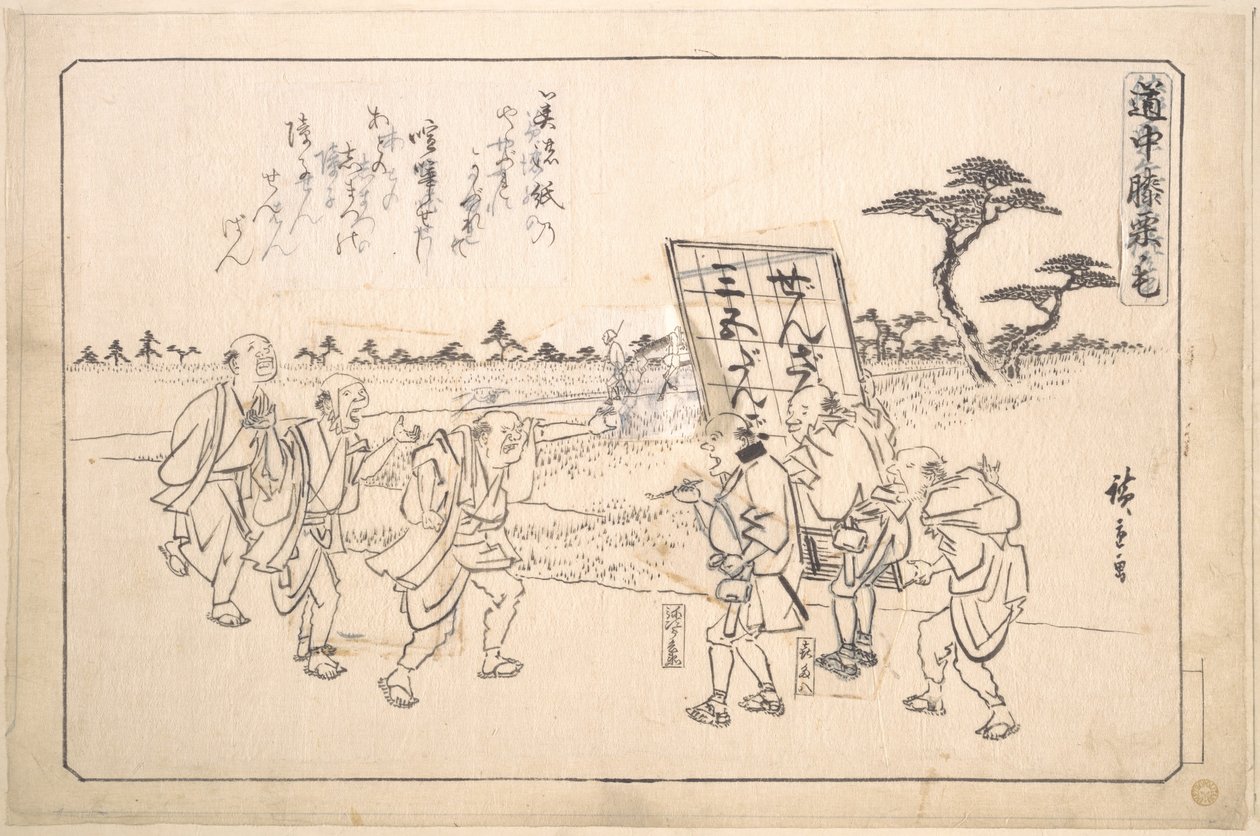 Skämtarna Yajirobei och Kitahachi av Utagawa Hiroshige