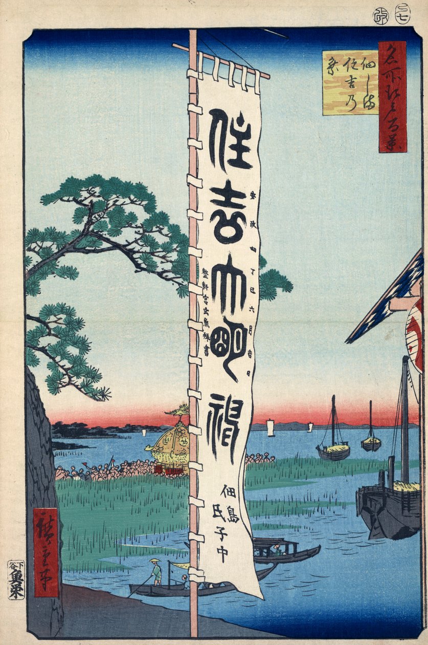 Sumiyoshi-festivalen på Tsukada Island Hundra berömda vyer av Edo, 1856-1858. av Utagawa Hiroshige