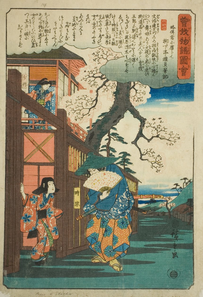 Tokimune (Soga no Goro) besöker sin älskare Kewaizaka no Shosho, från serien "Illustrated Tale of the Soga Brothers (Soga monogatari zue)" av Utagawa Hiroshige