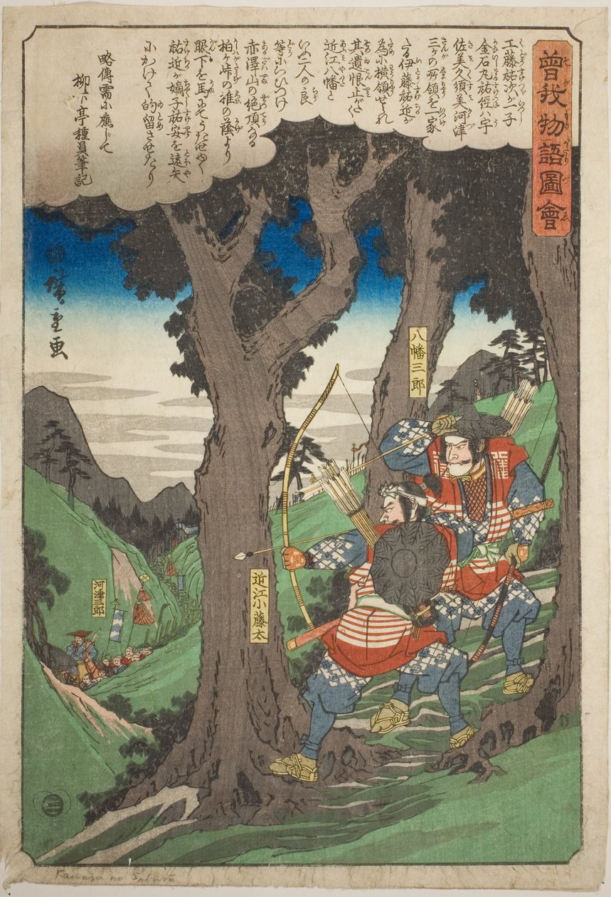 Yawata Saburos plan d är lysande. Ambu Shing köpte inte Saburo från serien av Utagawa Hiroshige