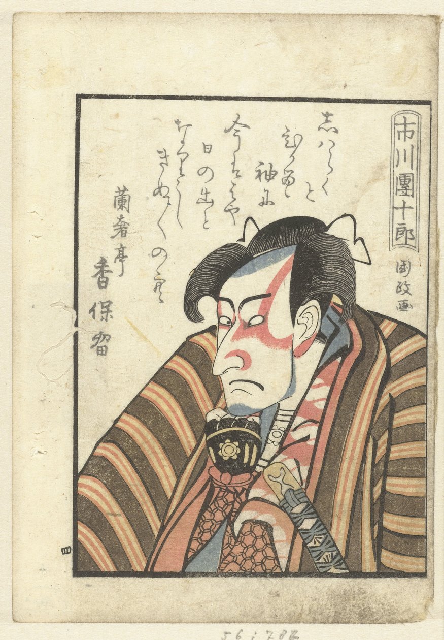 Kärleksdikt för Ichikawa Danjuro Ichikawa Danjuro (titel på objekt) En titt bakom kulisserna på skådespelarna (serietitel) Yakusha gakuya tsu (serietitel) av Utagawa Kunimasa