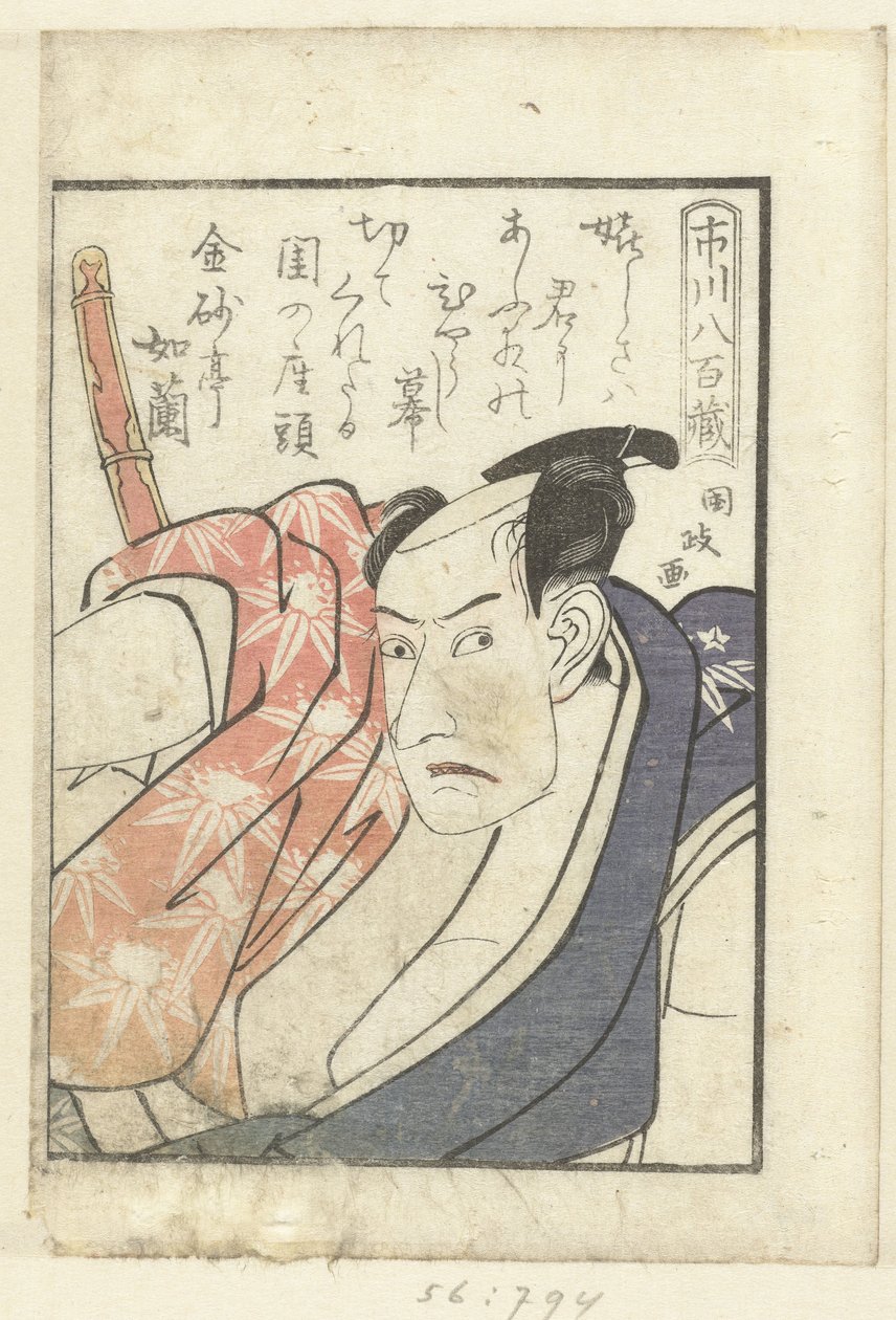 Kärleksdikt för Ichikawa Yaozo Ichikawa Yaozo (titel på objekt) En titt bakom kulisserna på skådespelarna (serietitel) Yakusha gakuya tsu (serietitel) av Utagawa Kunimasa