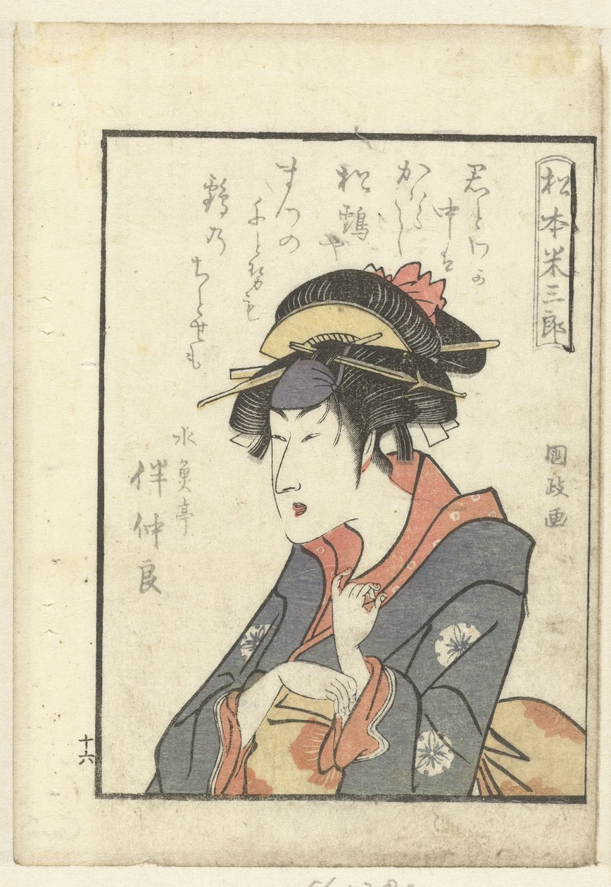 Kärleksdikt för Matsumoto Yonesaburo Matsumoto Yonesaburo (titel på objekt) En titt bakom kulisserna på skådespelarna (serietitel) Yakusha gakuya tsu (serietitel) av Utagawa Kunimasa