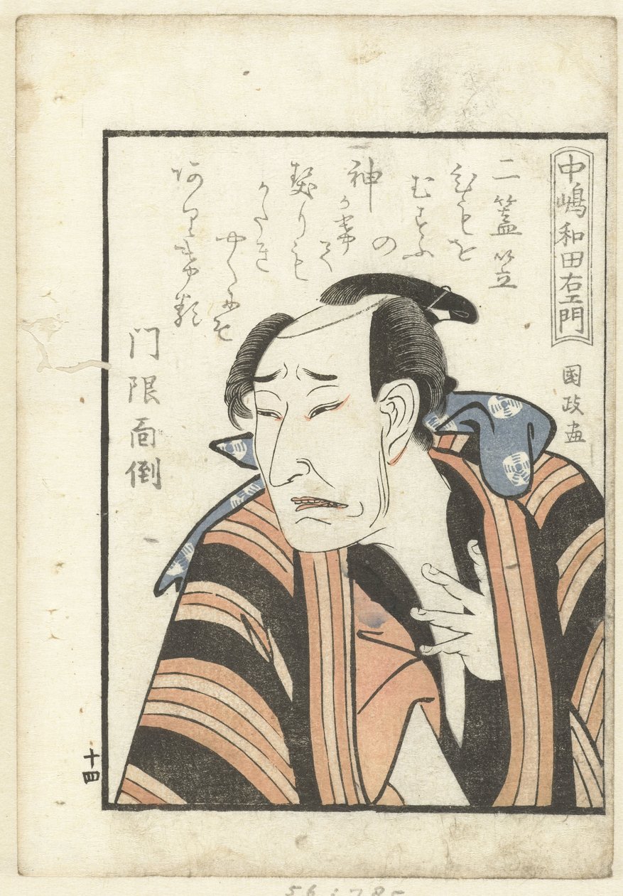Kärleksdikt för Nakajima Wadaemon Nakajima Wadaemon En titt bakom kulisserna på skådespelarna (serietitel) Yakusha gakuya tsu (serietitel) av Utagawa Kunimasa