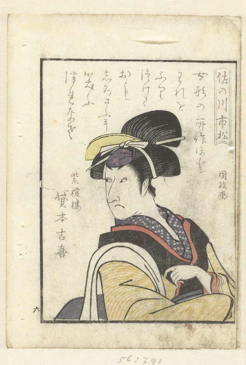Kärleksdikt för Sanogawa Ichimatsu Sanogawa Ichimatsu (titel på objekt) En titt bakom kulisserna på skådespelarna (serietitel) Yakusha gakuya tsu (serietitel) av Utagawa Kunimasa