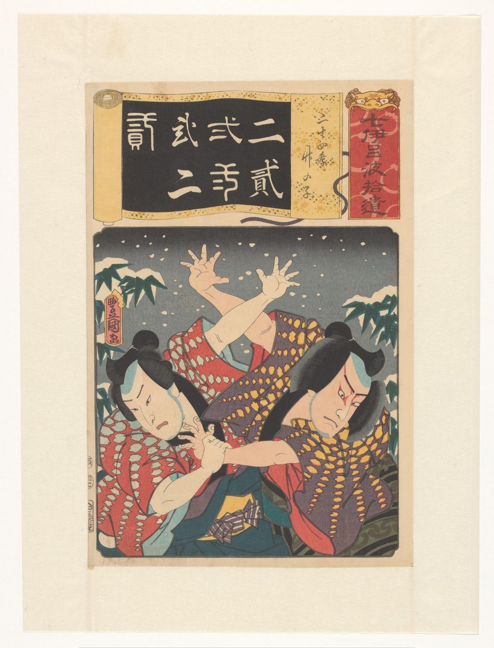 Jihizô och Jokozô slåss i snö Tjugofyra exempel på vördnadsfull vördnad, bambuskott (originaltitel på föremålet) Gleanings of seven iroha (original serietitel på objekt) av Utagawa Kunisada (I)