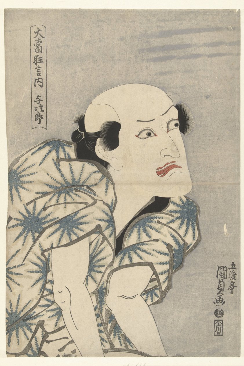 Nakamura Utaemon III som Yojiro Yojiro (titel på objekt) Från mycket framgångsrika pjäser (serietitel) Oatari kyogen no uchi (serietitel på objekt) av Utagawa Kunisada (I)