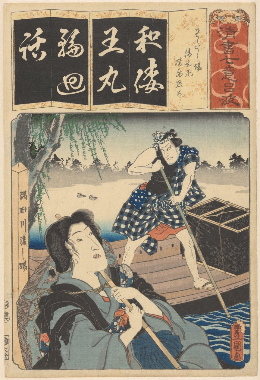 Nunna Seigen och färja Sju kalligrafiska modeller för varje tecken i kana-syllabary (serietitel på objekt) av Utagawa Kunisada (I)