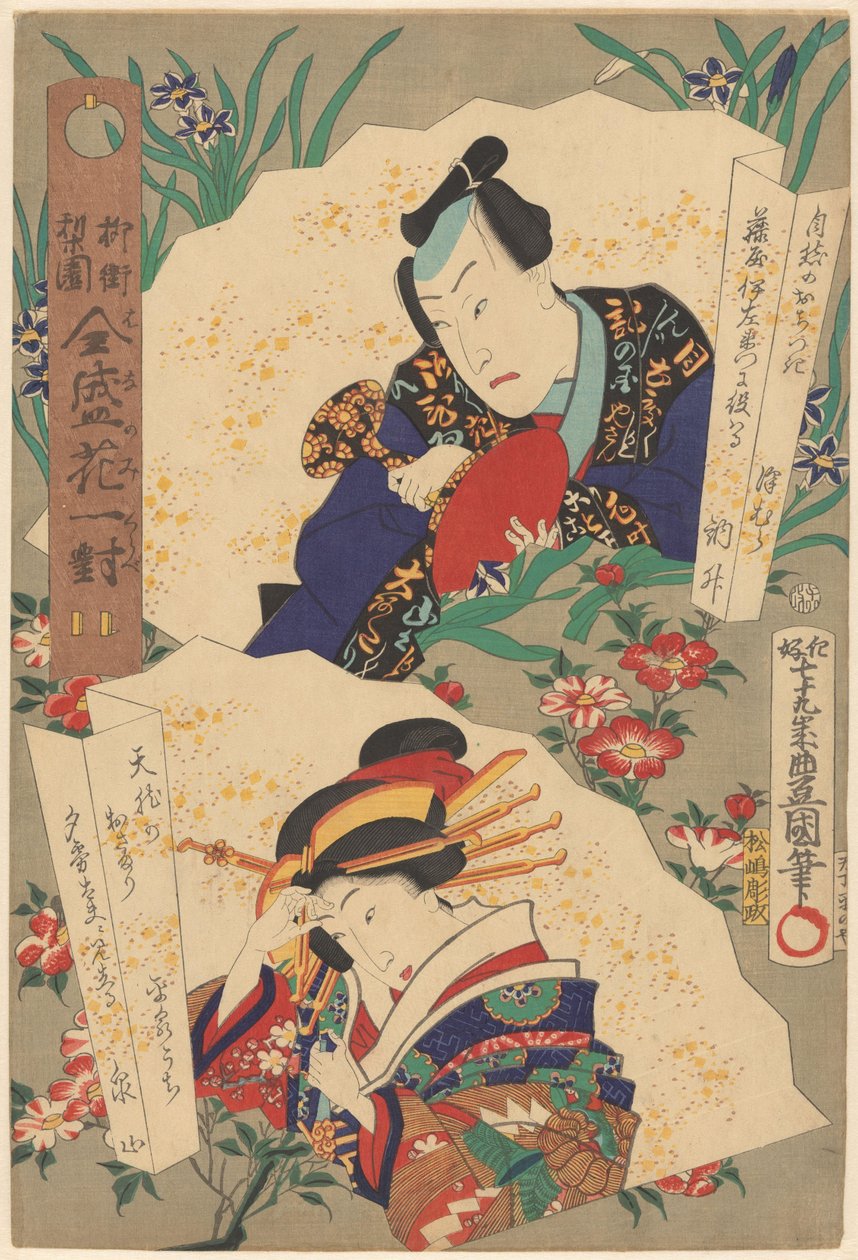 Willow fjärdedel av teatervärlden, blommor i par på höjden av välstånd (serietitel på objekt) av Utagawa Kunisada (I)