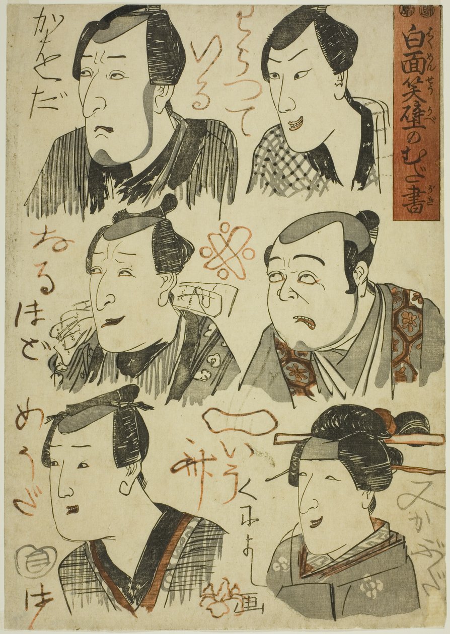 Karikatyrer av skrattande skådespelare klottrade på en vägg (Hakumensho kabe no mudagaki) av Utagawa Kuniyoshi
