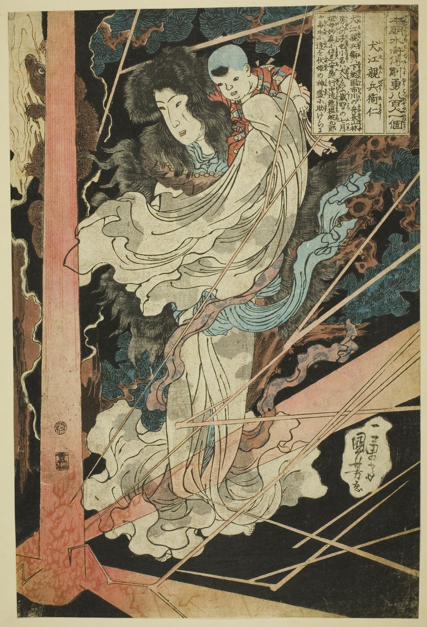Inue Shimbyoe Masashi, från TV-serien Alone)" av Utagawa Kuniyoshi