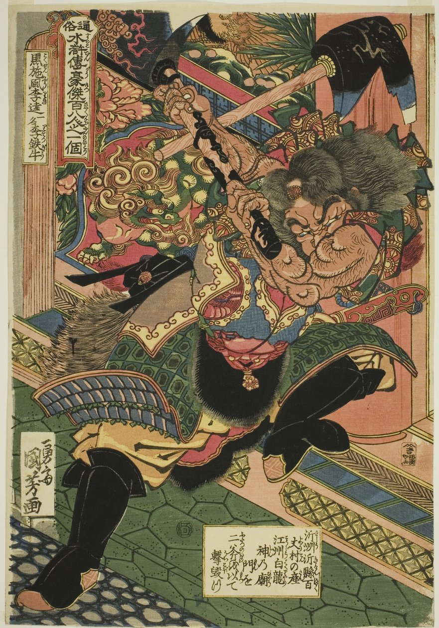 Li Kui (Kokusenpu Riki, ichimei Ritetsugyu), från serien "One Hundred and Eight Heroes of the Popular Water Margin (Tsuzoku Suikoden goketsu hyakuhachinin no hitori)" av Utagawa Kuniyoshi