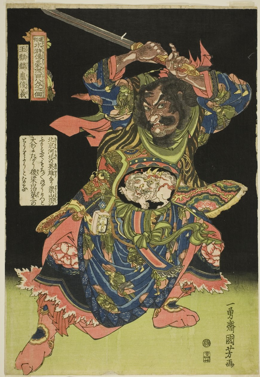 Toshiyoshi Roh (Tama Kirin), från serien av åsen, den engelska ght-hjälten på tee popwa r water margin One person)" av Utagawa Kuniyoshi