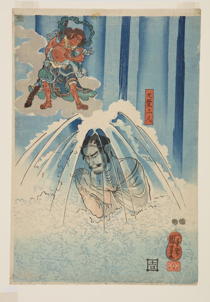 Mongaku Shonin under vattenfallet (botten) (träblock i färg) av Utagawa Kuniyoshi
