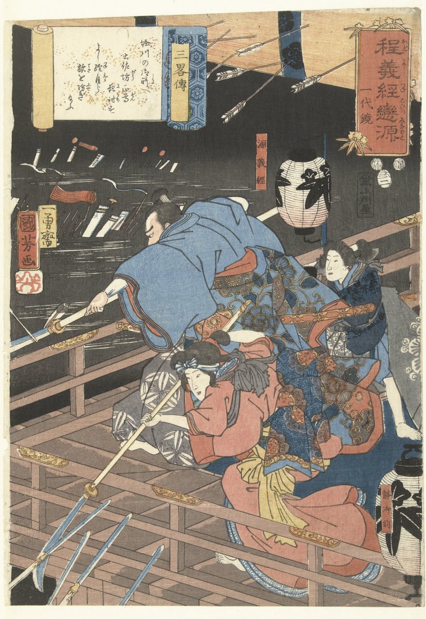 Nattattack på Horikawa-palatset En biografi om Yoshitoshi, Minamotos älskling (serietitel) Hodo Yoshitsune koi no Minamoto ichidaikagami (serietitel på objekt) av Utagawa Kuniyoshi