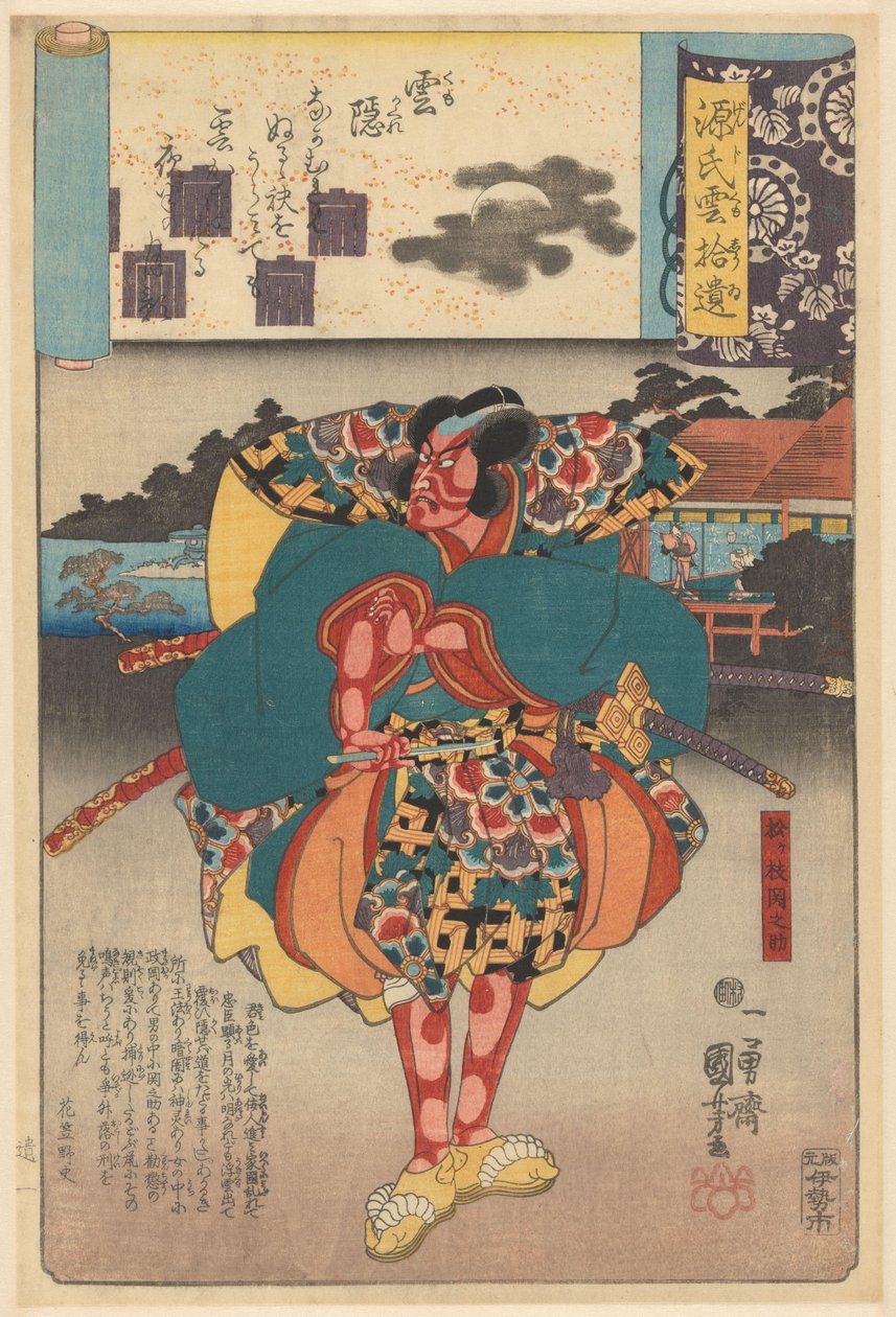 Ukiyo e paralleller med de grumliga kapitlen i Genji (serietitel om objekt) av Utagawa Kuniyoshi