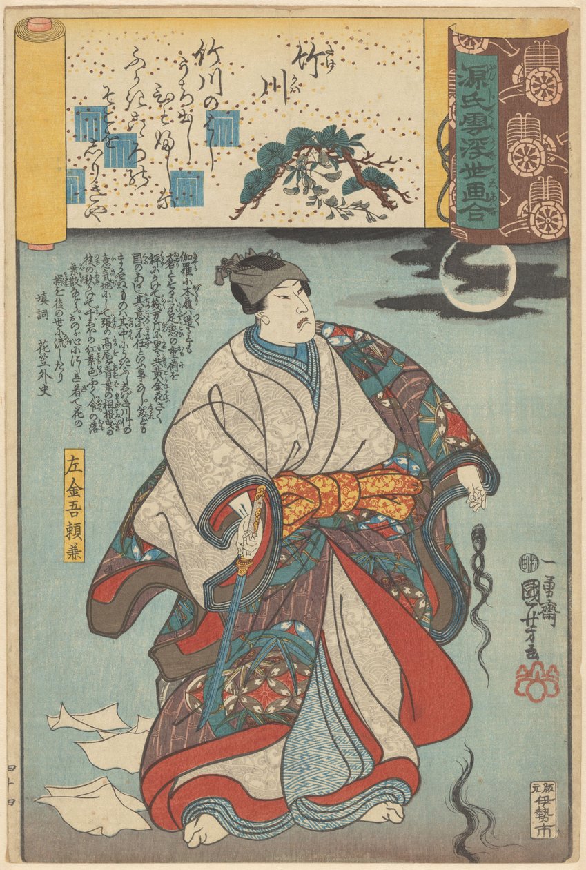 Ukiyo e paralleller med de grumliga kapitlen i Genji (serietitel om objekt) av Utagawa Kuniyoshi