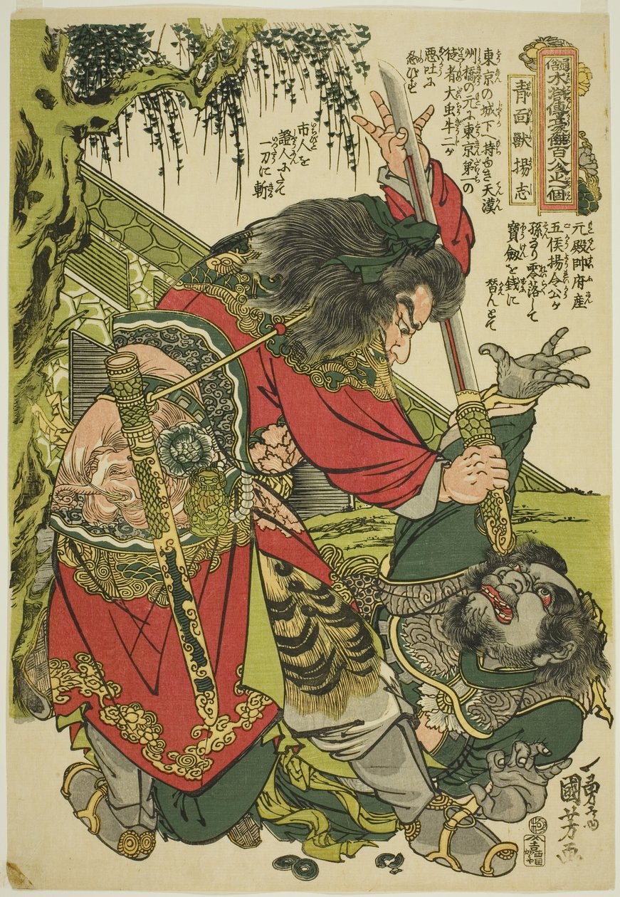 Yang ←I (Seimenju Yoshi), från serien "One Funded and Eight Heroes of Tepopar Water Margin (Tsuzoku Suiko)" En av Dengoketsu Hyakuhachinin)” av Utagawa Kuniyoshi