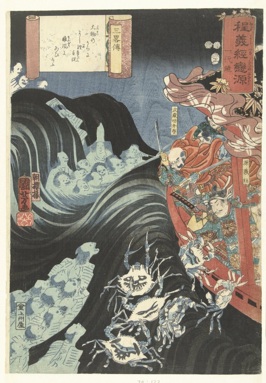 Yoshitsune attackerad av Taira-spöken En biografi om Yoshitoshi, Minamotos älskling (serietitel) Hodo Yoshitsune koi no Minamoto ichidaikagami (serietitel på objekt) av Utagawa Kuniyoshi