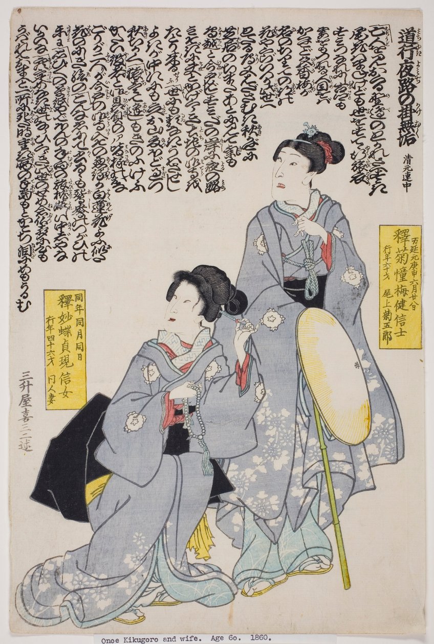 Minnesporträtt av skådespelaren Onoe Kikugoro IV och hans hustru av Utagawa School