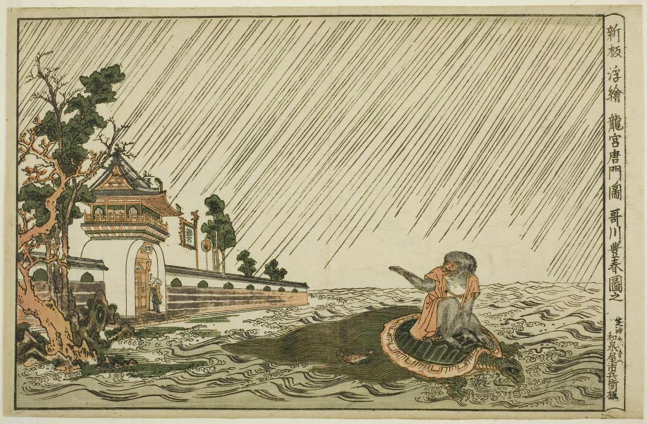 Nypublicerad perspektivbild av porten till Drakungens palats (Shinpan uki-e Ryugu karamon no zu) av Utagawa Toyoharu