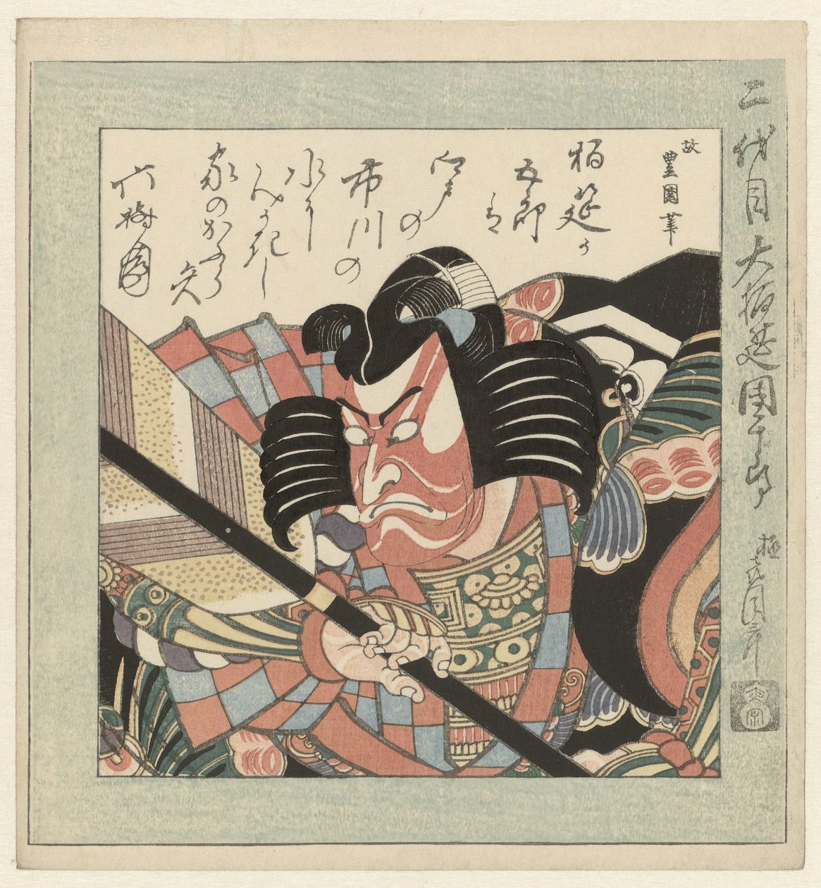 Kabuki-skådespelaren Ichikawa Danjûrô II Kabuki-skådespelaren Ichikawa Danjûrô II av Utagawa Toyokuni (I)