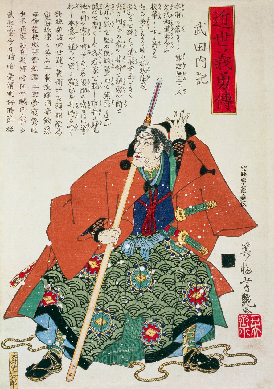 Den är mycket lik den andra myten, Afeld, av Utagawa. av Utagawa Toyokuni