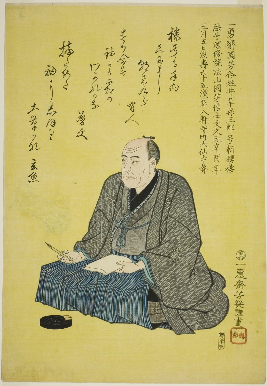 Minnesmärke Po RT Ljus Av Te Archi St Utagawa Kuniyoshi av Utagawa Yoshiiku