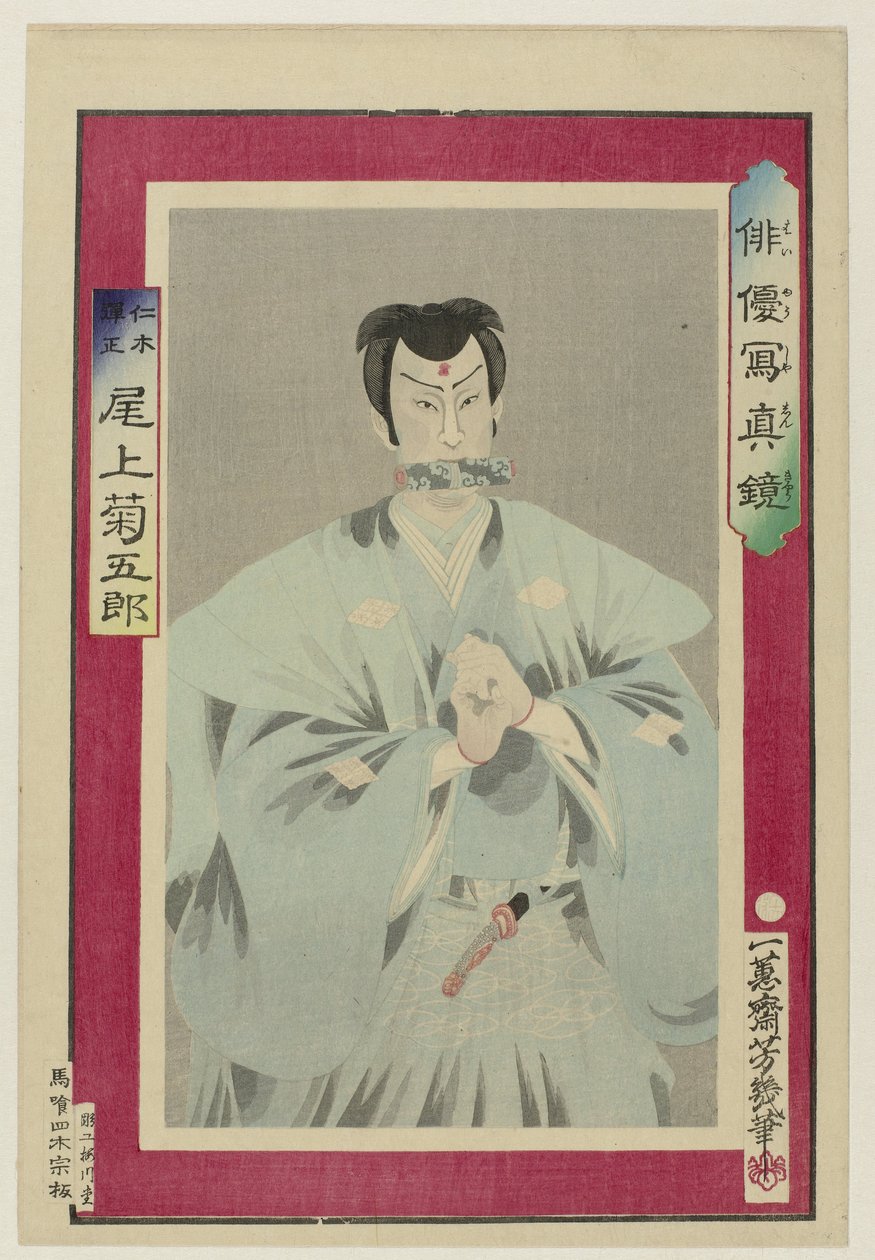 Onoe Kikugoro som niki danjo Haiyu shoshinkyo Det är nedanför m av Utagawa Yoshiiku