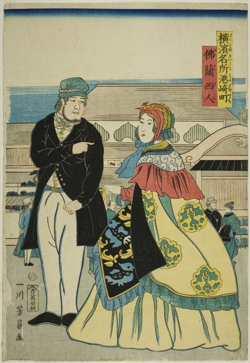 Den franska medlemmen Miyozakimachi (franska, Miyozakimachi), från serien "Fa more PA-medlemmen Yokohama (den berömda Yokohama platsen)" av Utagawa Yoshikazu
