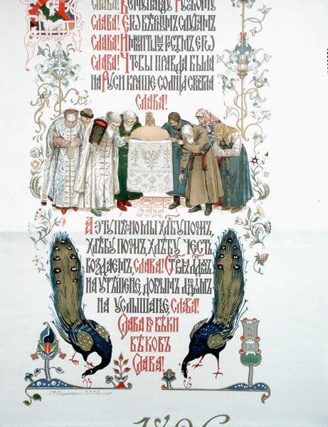 Detalj av menyn för kröningsfesten för tsar Nicholas II och tsarina Alexandra Feodorovna av Victor Mikhailovich (after) Vasnetsov