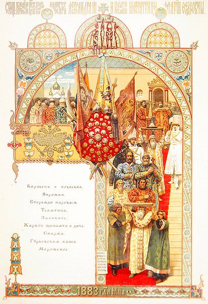 Menykort för en statlig bankett med anledning av kejsar Nicholas II:s kröning av Victor Mikhailovich Vasnetsov